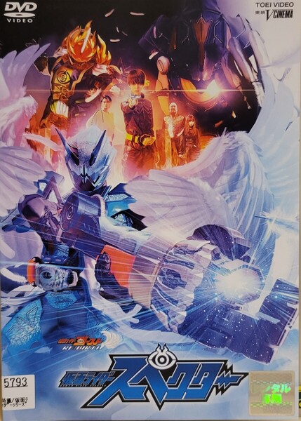 中古DVD ゴーストRE:BIRTH 仮面ライダースペクター