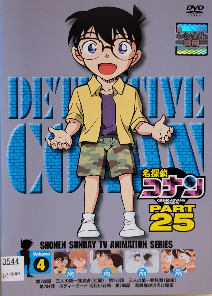 中古DVD 名探偵コナン PART28 vol 4｜Yahoo!フリマ（旧PayPay