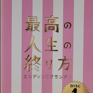 中古DVD 最高の人生の終り方 ~エンディングプランナー~ 5枚組