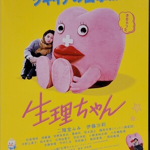 中古DVD 生理ちゃん
