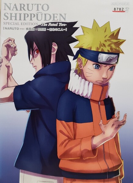 中古DVD NARUTO~ナルト~疾風伝 特別編 宿命の二人