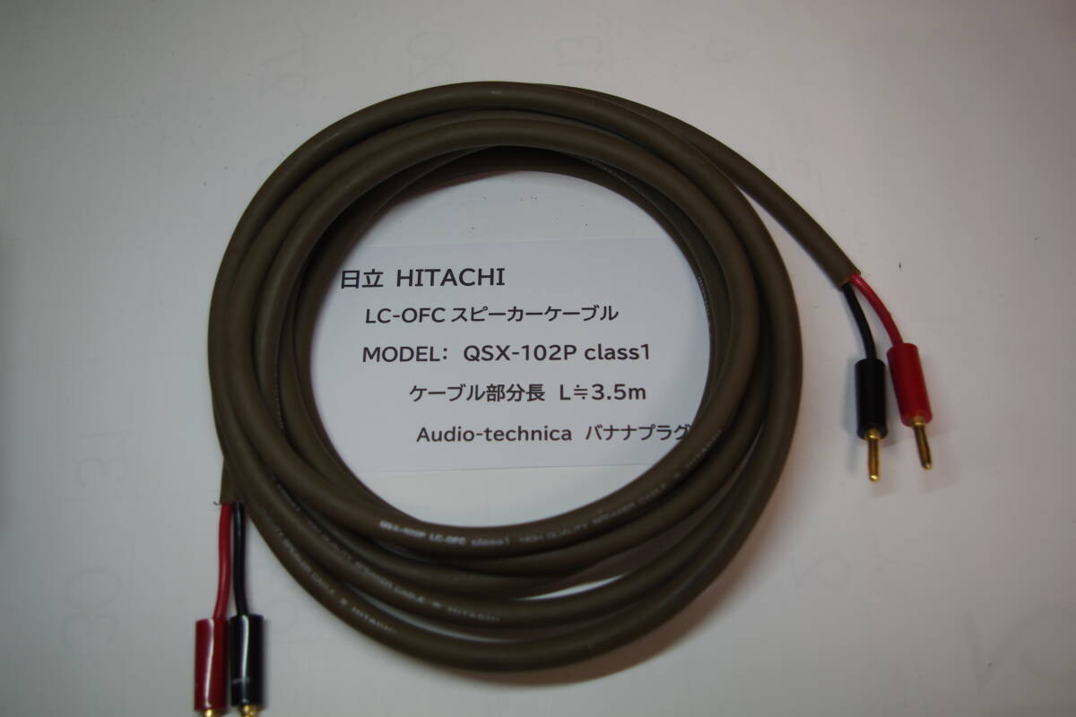 Yahoo!オークション -「^hitachi」(スピーカーケーブル) (音響用 Yahoo!オークション -「^hitachi」(スピーカーケーブル) (音響用