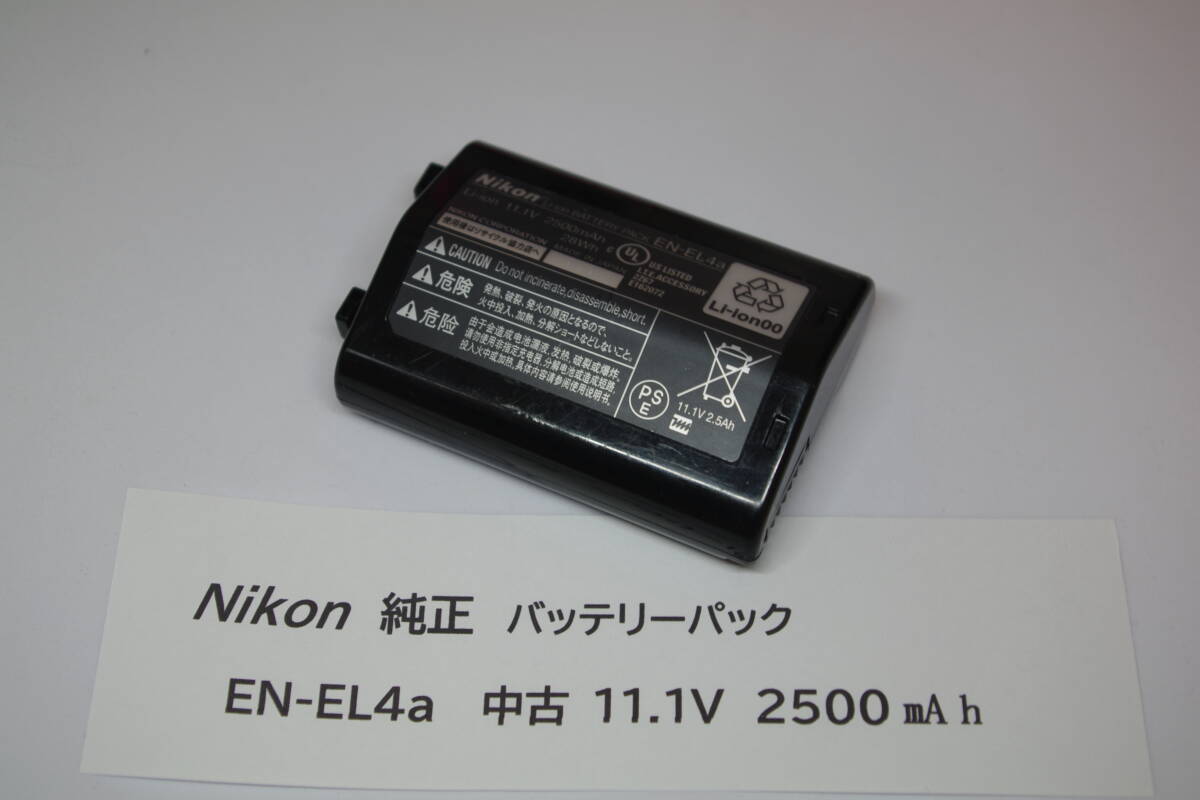 新品 Nikon EN-EL4A バッテリー交換 | JapanBattery.jp