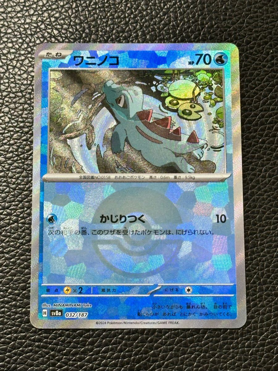 旧裏】ワニノコ 158 ワニノコマーク入りの通販 TCG&CANDY