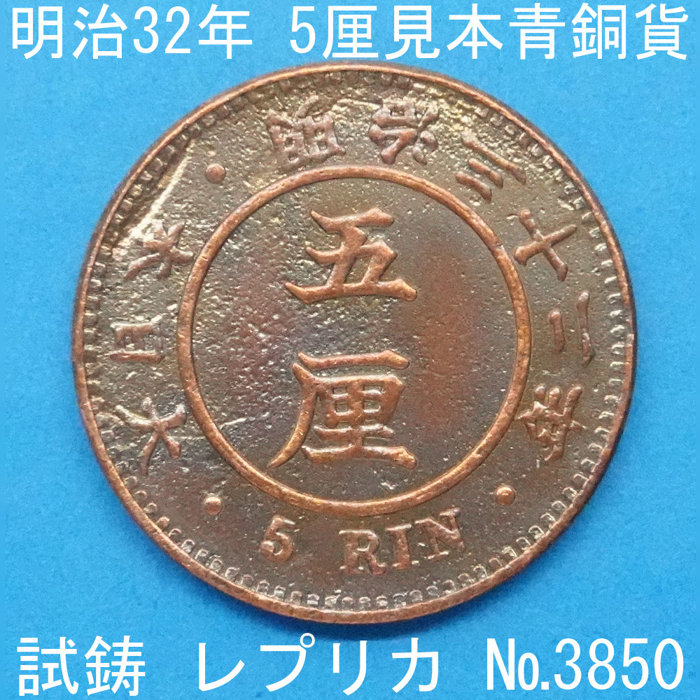 落札価格52万円　試鋳貨幣　昭和25年1円青銅貨 2025年最新】試鋳貨幣の人気アイテム - メルカリ