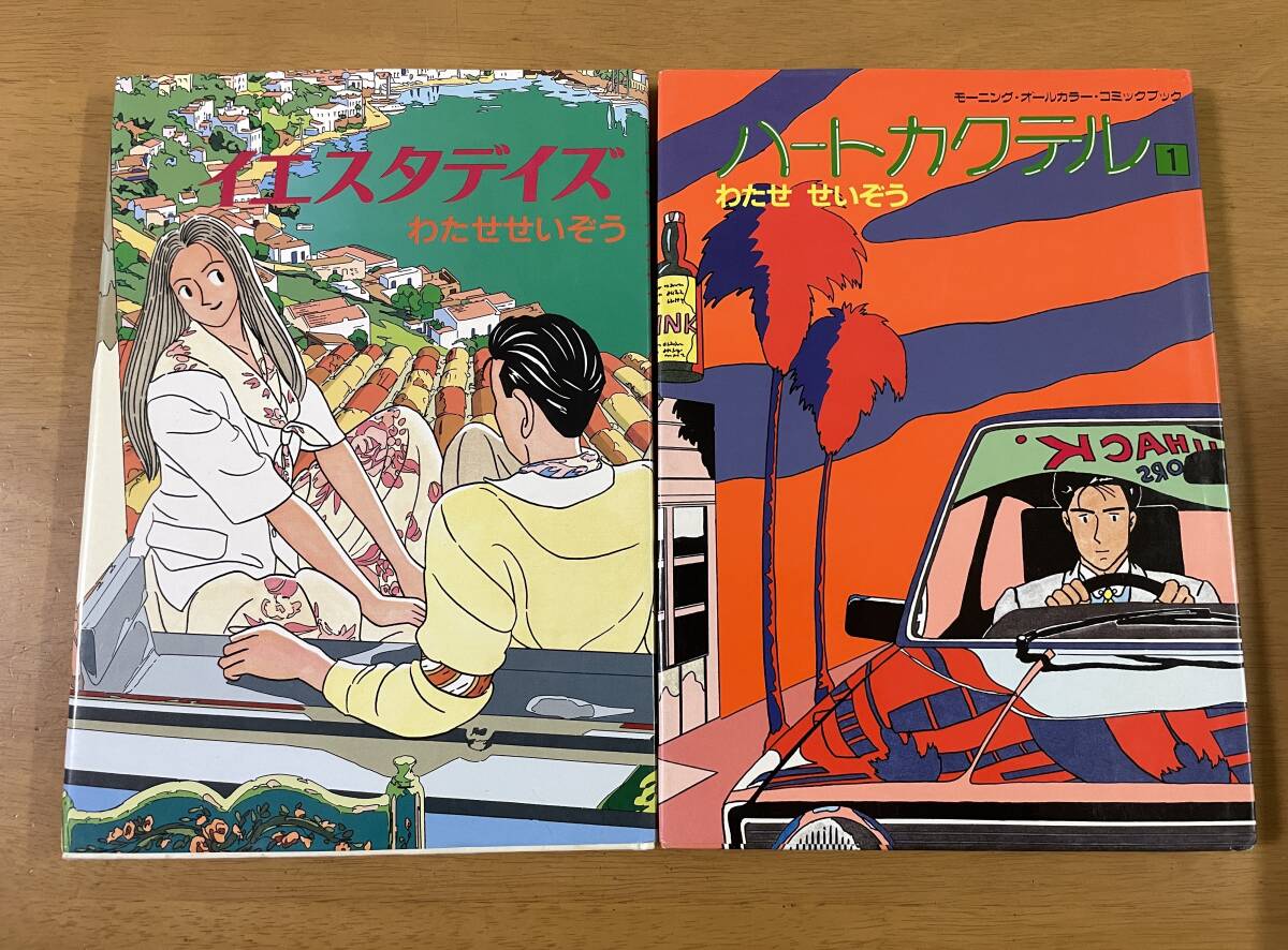 Yahoo!オークション -「わたせせいぞう ハートカクテル」の落札 Yahoo!オークション -「わたせせいぞう ハートカクテル」の落札
