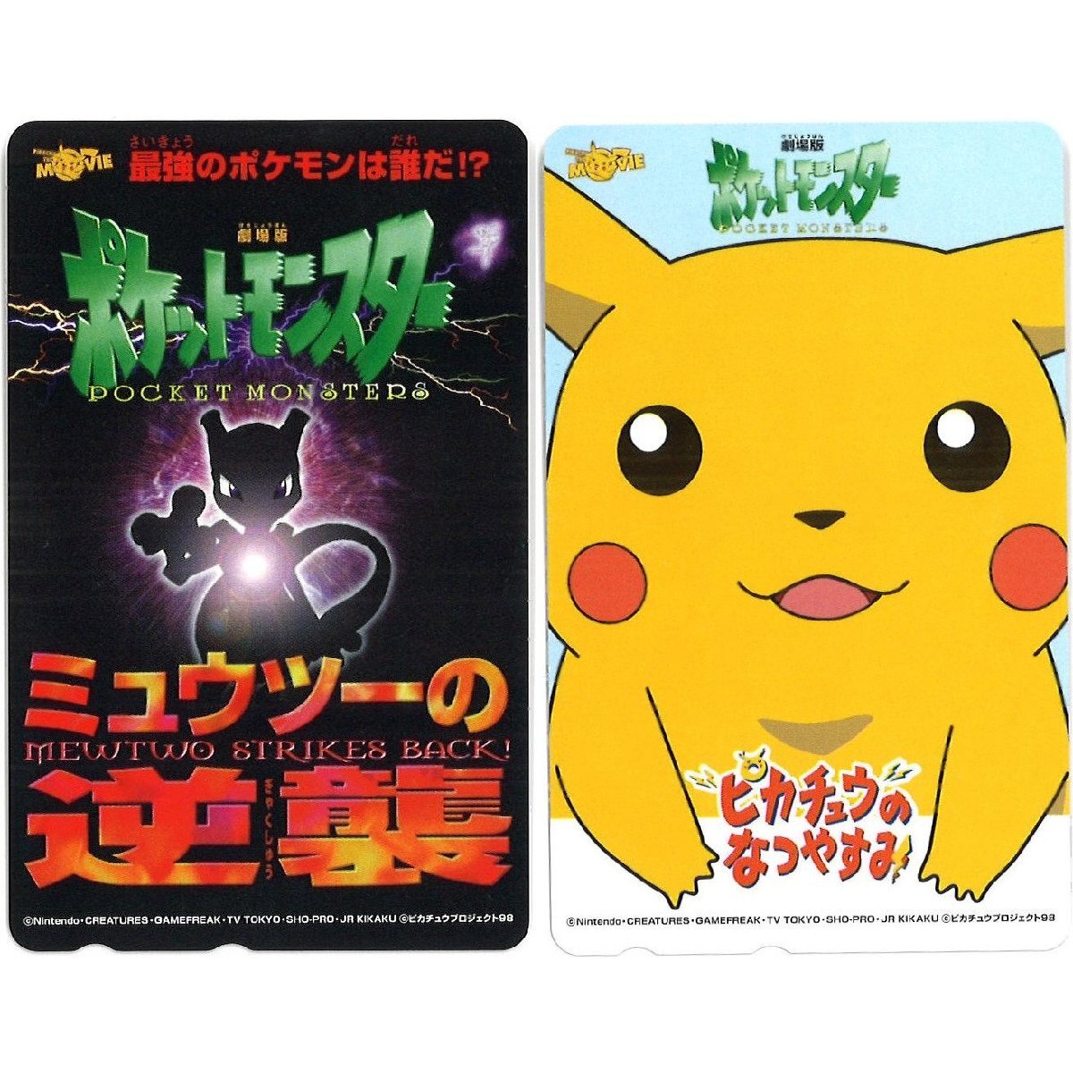 Yahoo!オークション -「ミュウツーの逆襲 ピカチュウ」の落札 Yahoo!オークション -「ミュウツーの逆襲 ピカチュウ」の落札