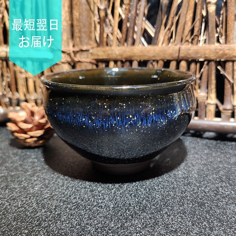2025年最新】Yahoo!オークション -天目茶碗(陶芸)の中古品・新品