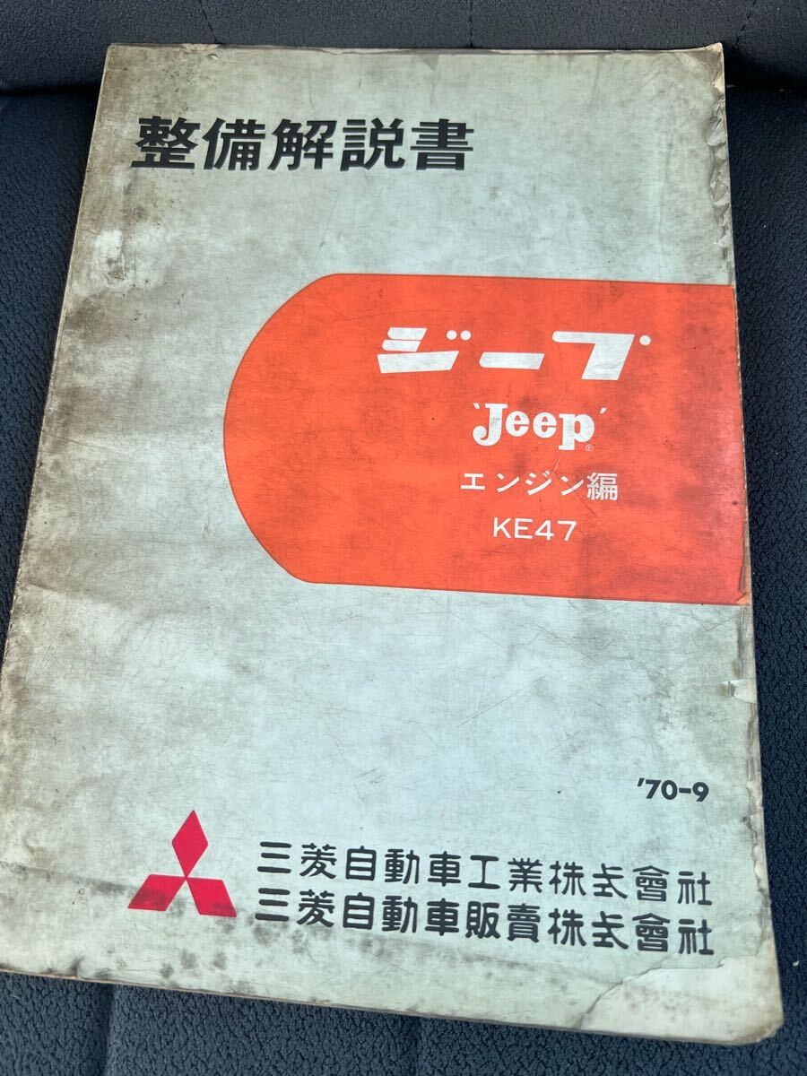 Yahoo!オークション -「j54 ジープ」(カタログ、パーツリスト