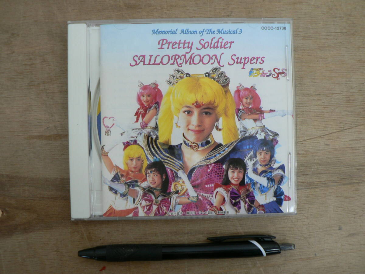 Yahoo!オークション -「セーラームーンミュージカル cd」の落札 Yahoo!オークション -「セーラームーンミュージカル cd」の落札