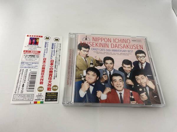 帯付き 50周年記念ベスト 日本一の無責任大作戦 CD クレイジーキャッツ 3H7-03! 中古