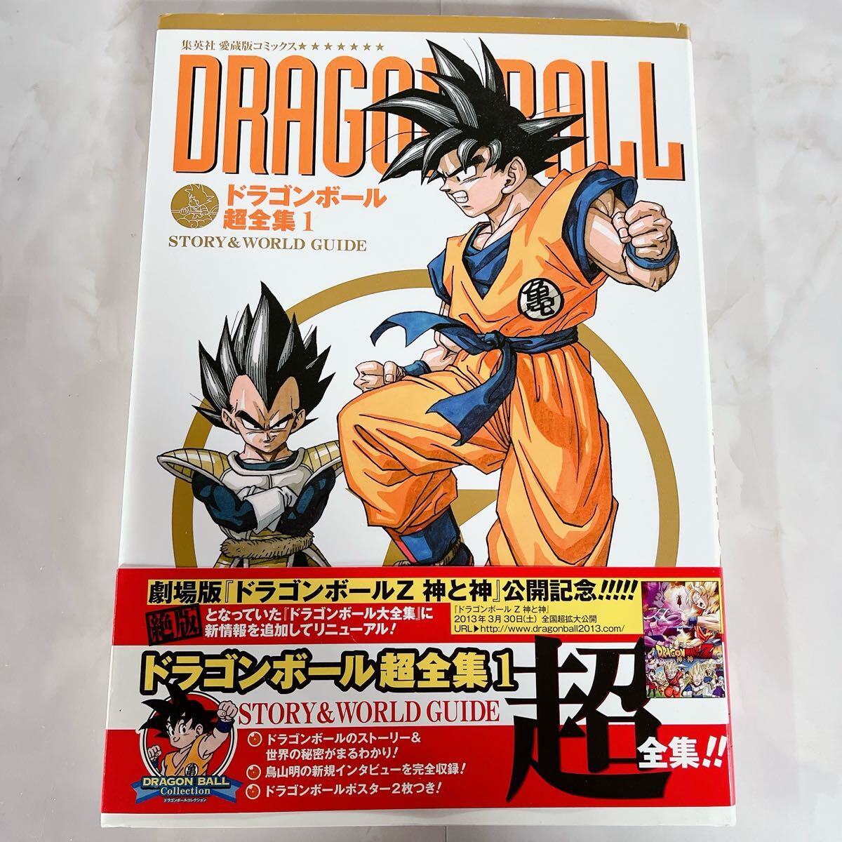 Yahoo!オークション -「ドラゴンボール超全集」の落札相場・落札価格 Yahoo!オークション -「ドラゴンボール超全集」の落札相場・落札価格