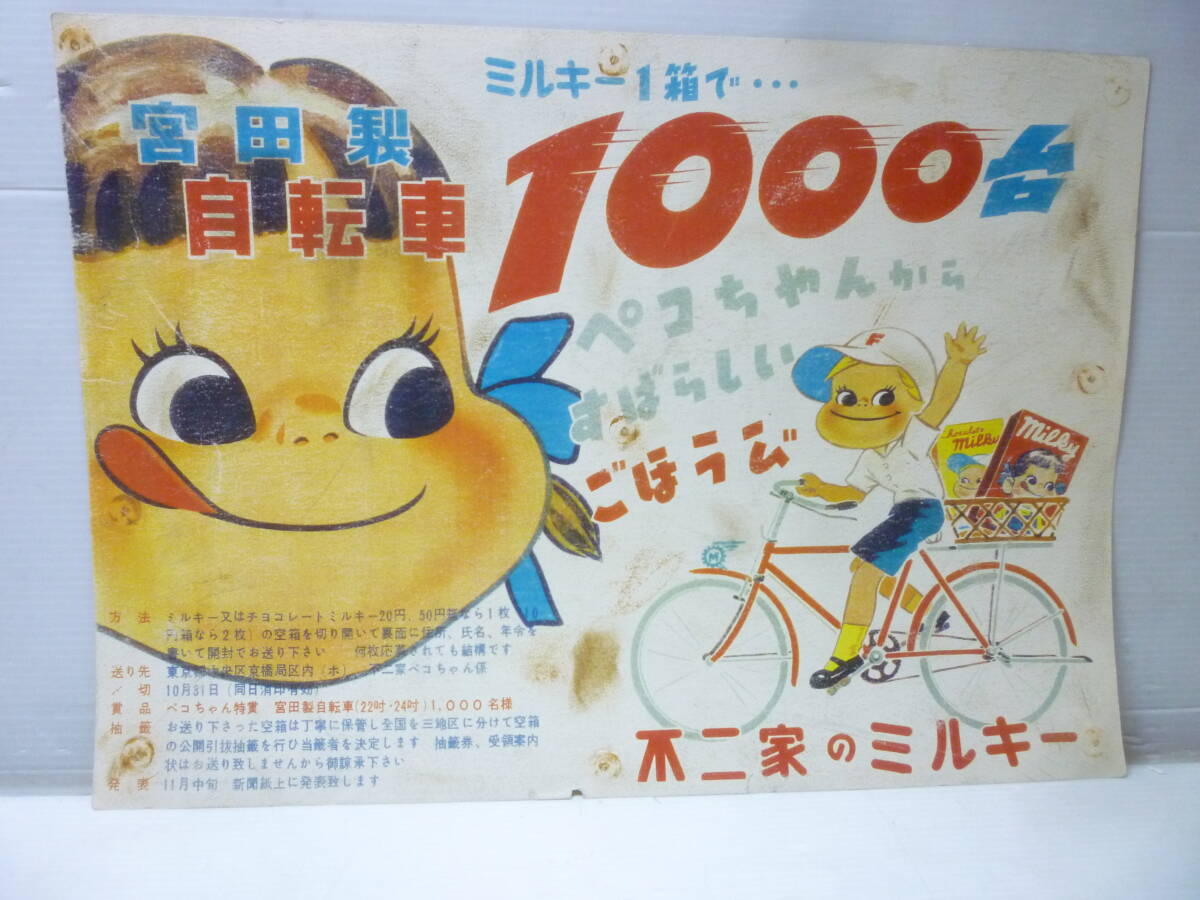Yahoo!オークション -「ペコちゃん 懸賞」の落札相場・落札価格 Yahoo!オークション -「ペコちゃん 懸賞」の落札相場・落札価格