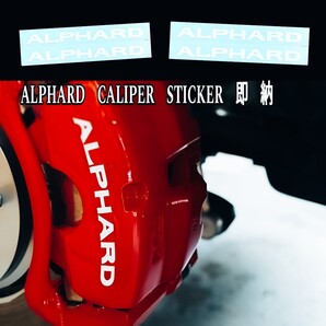★数量限定★ALPHARD ブレーキ キャリパー 耐熱 ステッカー 白 ◆ 車用 シール アルファード トヨタ ディスク パッド カバー ロゴ グッズ