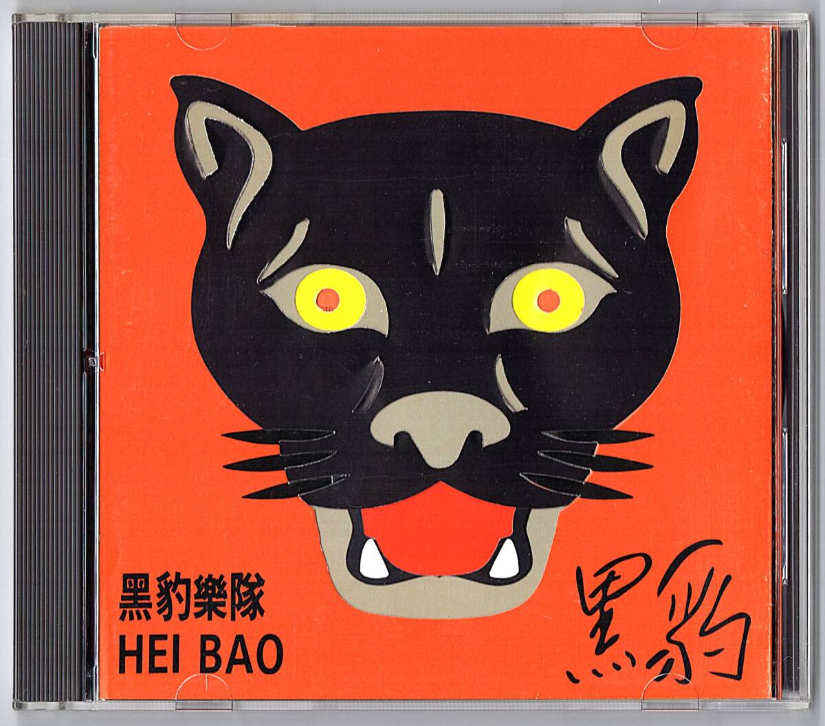 Yahoo!オークション -「黒豹」(ワールドミュージック) (CD)の Yahoo!オークション -「黒豹」(ワールドミュージック) (CD)の