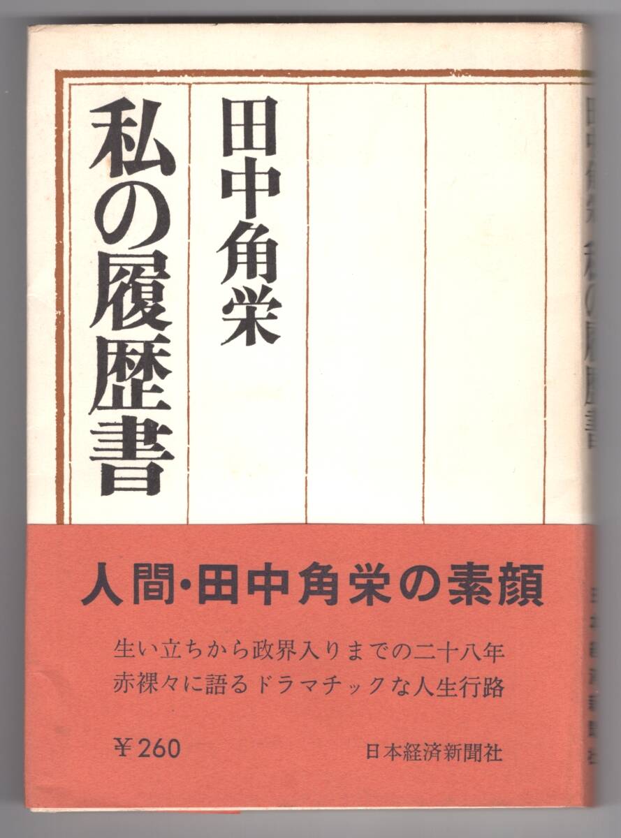 2025年最新】Yahoo!オークション -私の履歴書 日本経済新聞の 2025年最新】Yahoo!オークション -私の履歴書 日本経済新聞の