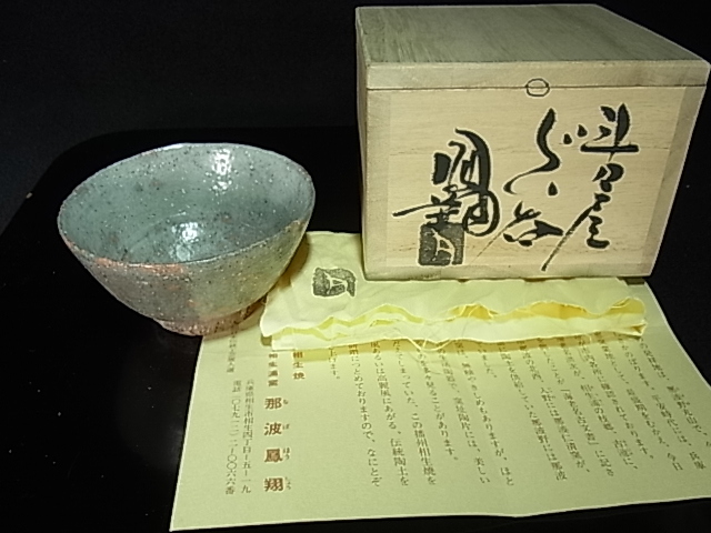 2025年最新】Yahoo!オークション -那波鳳翔の中古品・新品・未 2025年最新】Yahoo!オークション -那波鳳翔の中古品・新品・未