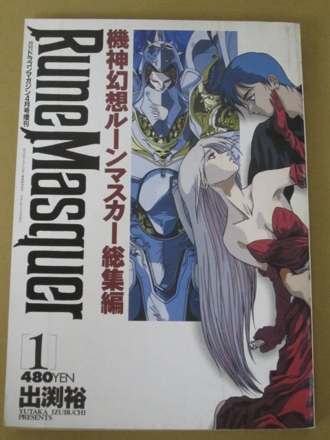 Yahoo!オークション -「機神幻想ルーンマスカー」(本、雑誌) の