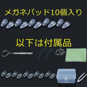 【10個入り=5ペア】メガネ 鼻パッド エアクッション パッド 付属品豊富