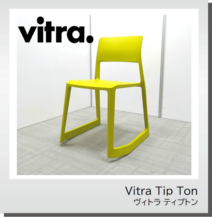 2025年最新】Yahoo!オークション -vitra tip tonの中古品・新品 2025年最新】Yahoo!オークション -vitra tip tonの中古品・新品