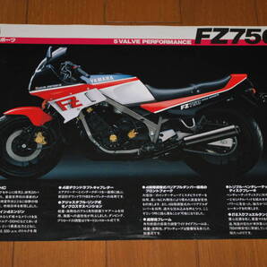 ヤマハ FZ750 カタログ(1枚物) 1985年3月 販売店印なし YAMAHA
