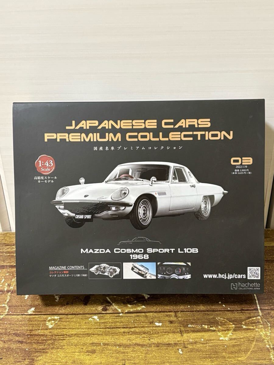 Yahoo!オークション -「国産名車プレミアムコレクション コスモ