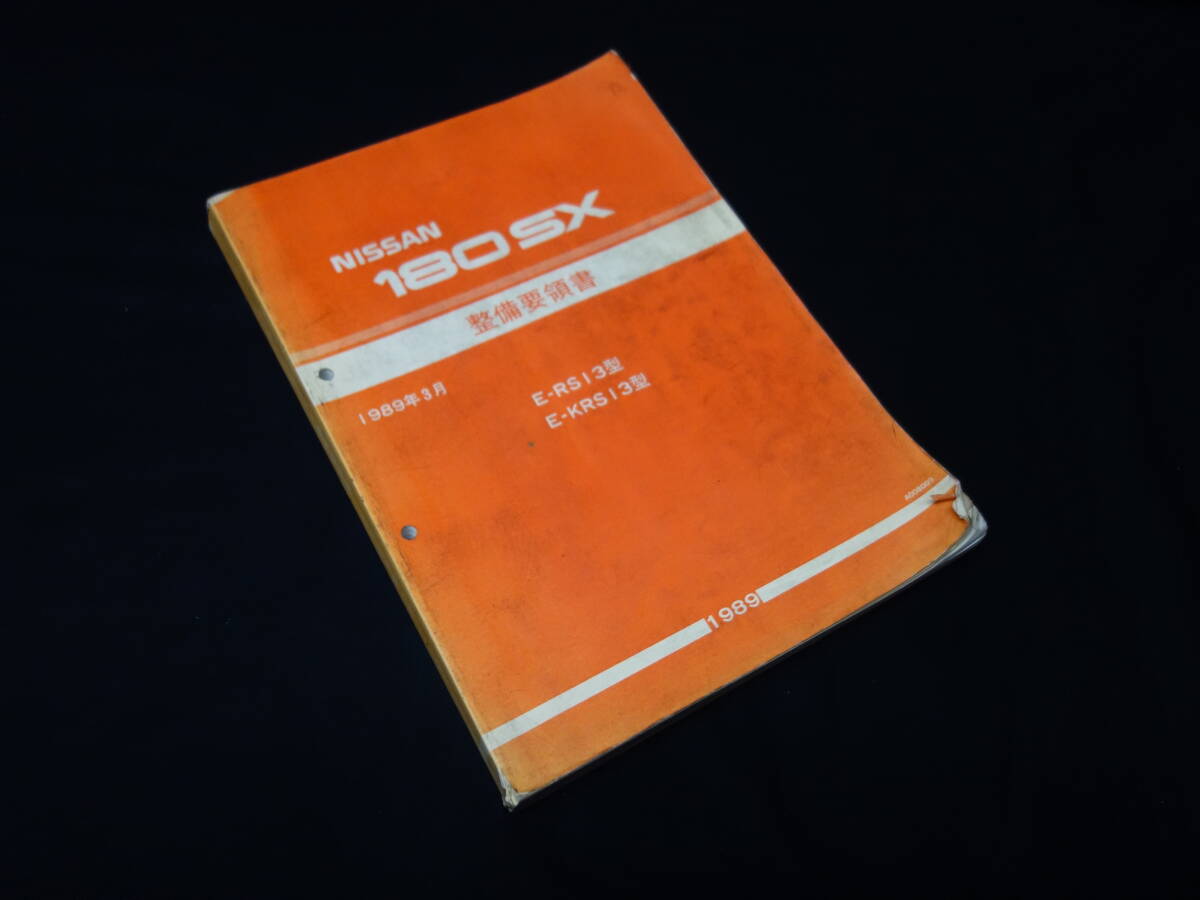 2025年最新】Yahoo!オークション -180sx整備要領書の中古品