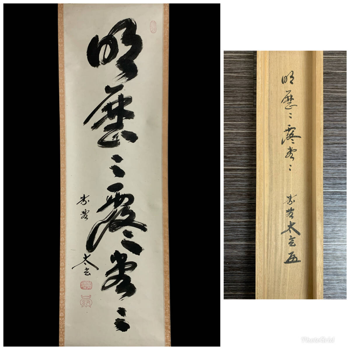 Yahoo!オークション -「掛け軸 書 小林太玄」の落札相場・落札価格 Yahoo!オークション -「掛け軸 書 小林太玄」の落札相場・落札価格