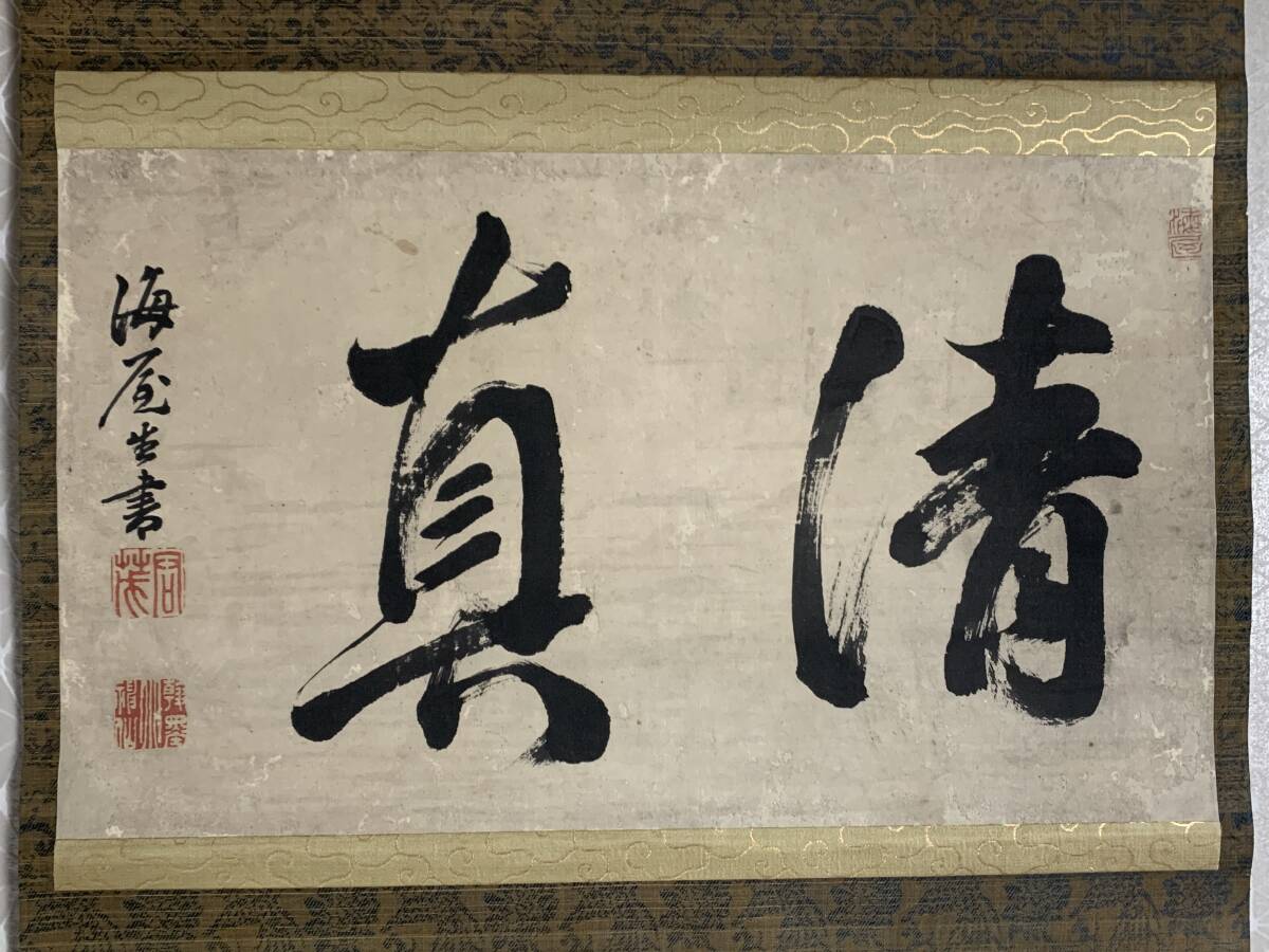 Yahoo!オークション -「貫名菘翁」(美術品) の落札相場・落札価格 Yahoo!オークション -「貫名菘翁」(美術品) の落札相場・落札価格