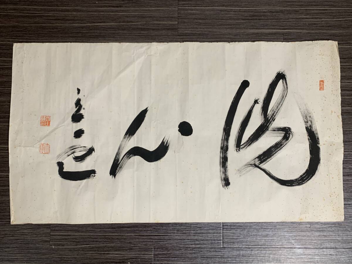 Yahoo!オークション -「頭山満 書」の落札相場・落札価格 Yahoo!オークション -「頭山満 書」の落札相場・落札価格