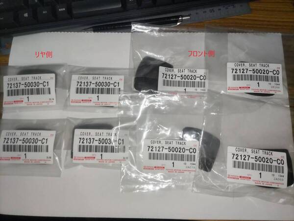 トヨタ セルシオ 30後期 フロントシート関係 小物リフレッシュパーツ 【新品】