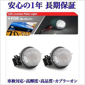 【安心1年保証】スズキ スイフト スポーツ ZC31S LED ナンバー灯 ライセンスランプ 純正 交換タイプ T10 バルブ