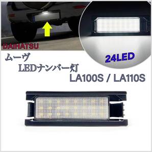 【安心の1年保証】ダイハツ ムーヴ/ムーヴカスタム LA100S/LA110S LED ナンバー灯 ライセンスランプ 純正 交換 バルブ T10 バックランプ