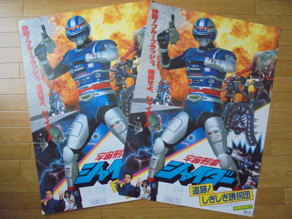 Yahoo!オークション -「宇宙刑事 シャイダー」(アンティーク