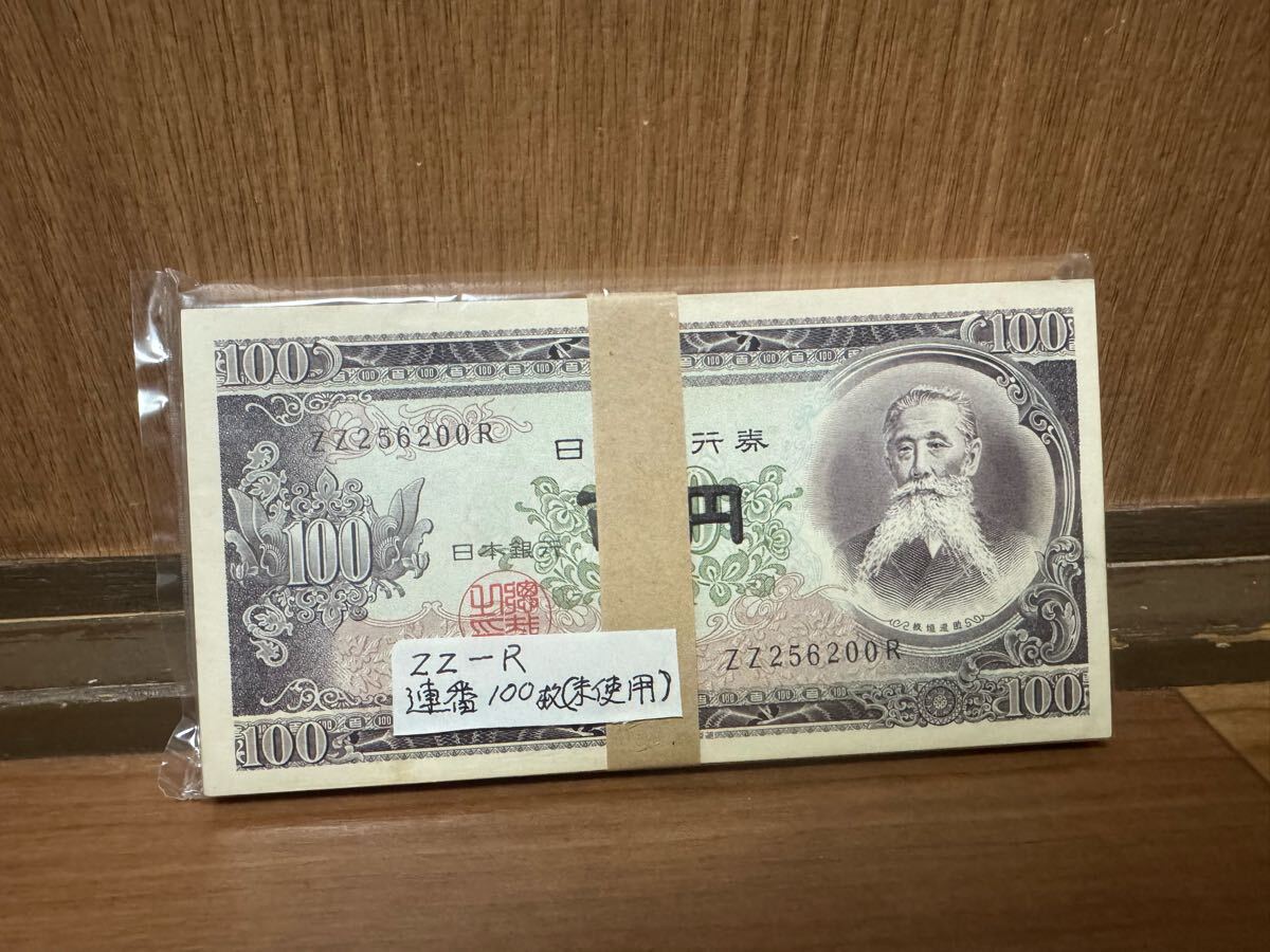 Yahoo!オークション -「100円札 ピン札 板垣退助 100枚」(紙幣 Yahoo!オークション -「100円札 ピン札 板垣退助 100枚」(紙幣