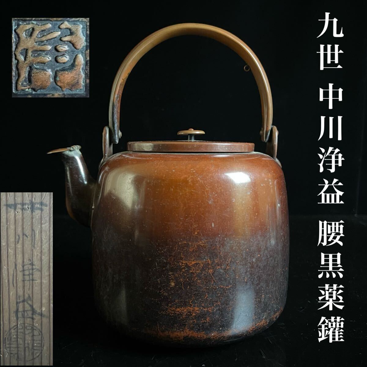 2025年最新】Yahoo!オークション -中川浄益(工芸品)の中古品 2025年最新】Yahoo!オークション -中川浄益(工芸品)の中古品