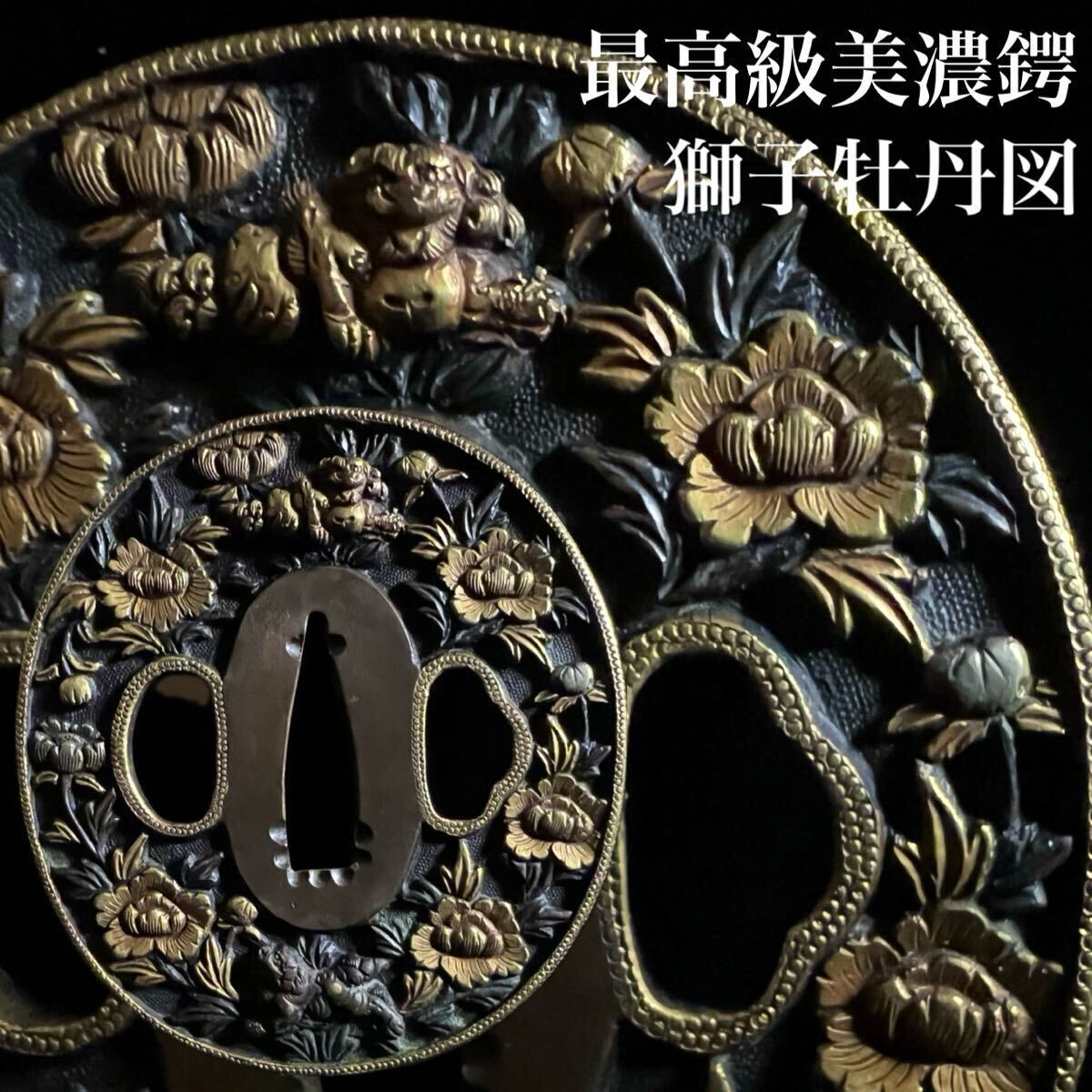 Yahoo!オークション -「:獅子」(鍔、刀装具) (武具)の落札相場 Yahoo!オークション -「:獅子」(鍔、刀装具) (武具)の落札相場