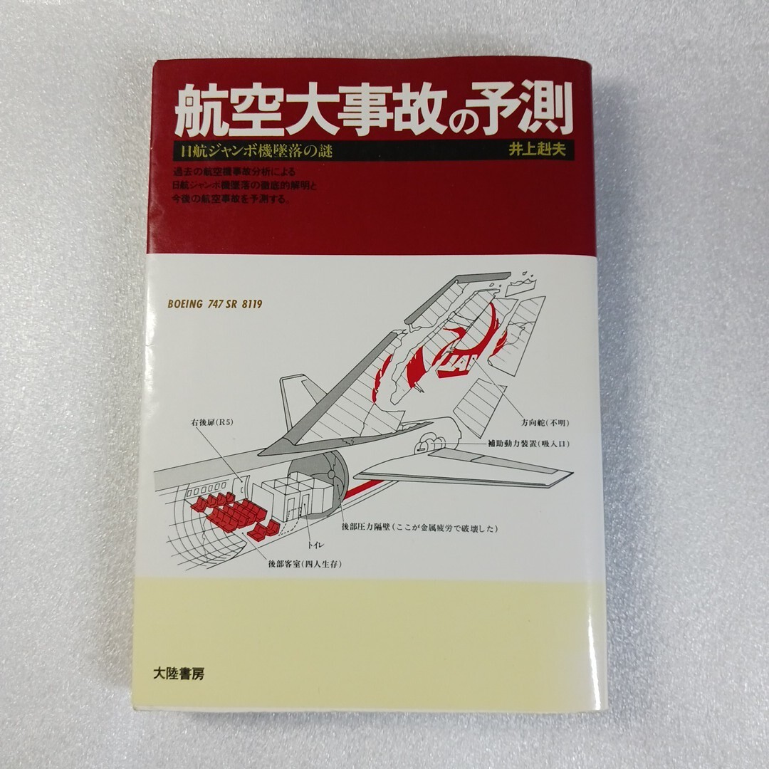 2025年最新】Yahoo!オークション -日航 機 墜落 事故(本、雑誌 2025年最新】Yahoo!オークション -日航 機 墜落 事故(本、雑誌