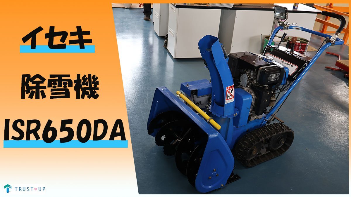 2025年最新】Yahoo!オークション -除雪機 イセキ(冬一般)の中古 2025年最新】Yahoo!オークション -除雪機 イセキ(冬一般)の中古