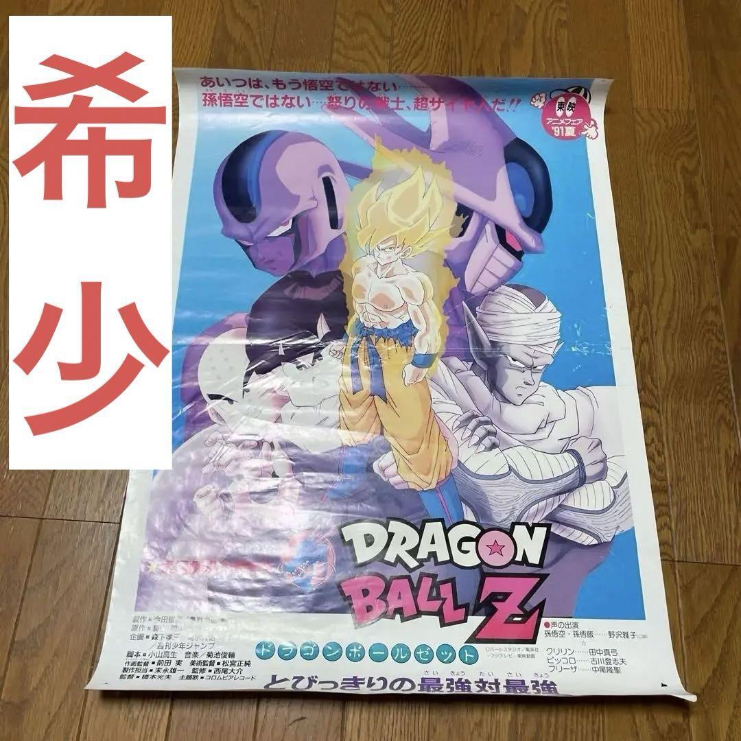 Yahoo!オークション -「ドラゴンボール ポスター」(コミック Yahoo!オークション -「ドラゴンボール ポスター」(コミック