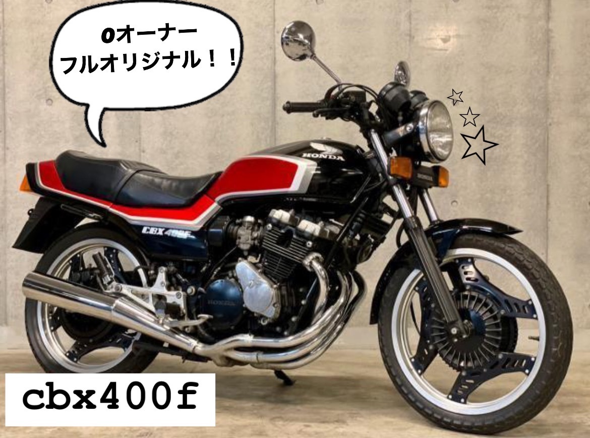 2025年最新】Yahoo!オークション -cbx400f 車体(251cc-400cc)の 2025年最新】Yahoo!オークション -cbx400f 車体(251cc-400cc)の