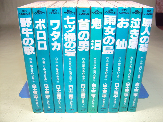 Yahoo!オークション -「白土三平 (異色作品集 神話伝説)」の落札 Yahoo!オークション -「白土三平 (異色作品集 神話伝説)」の落札