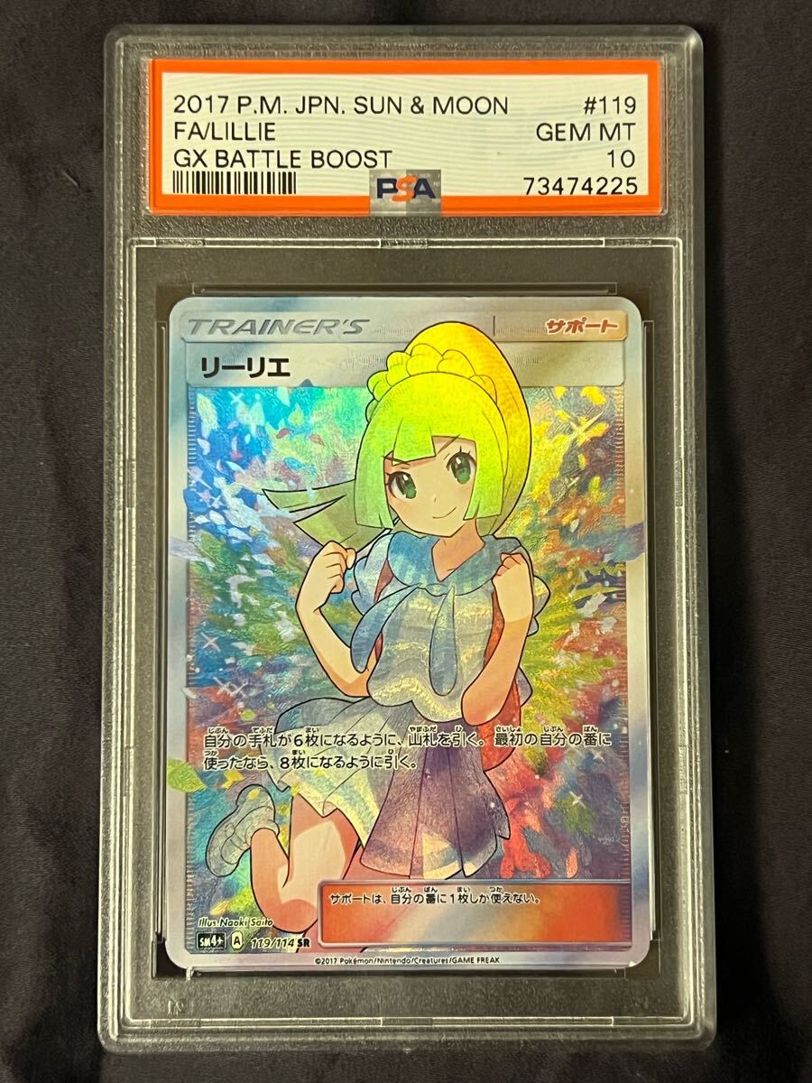 Yahoo!オークション -「がんばリーリエ psa10」の落札相場・落札価格 Yahoo!オークション -「がんばリーリエ psa10」の落札相場・落札価格