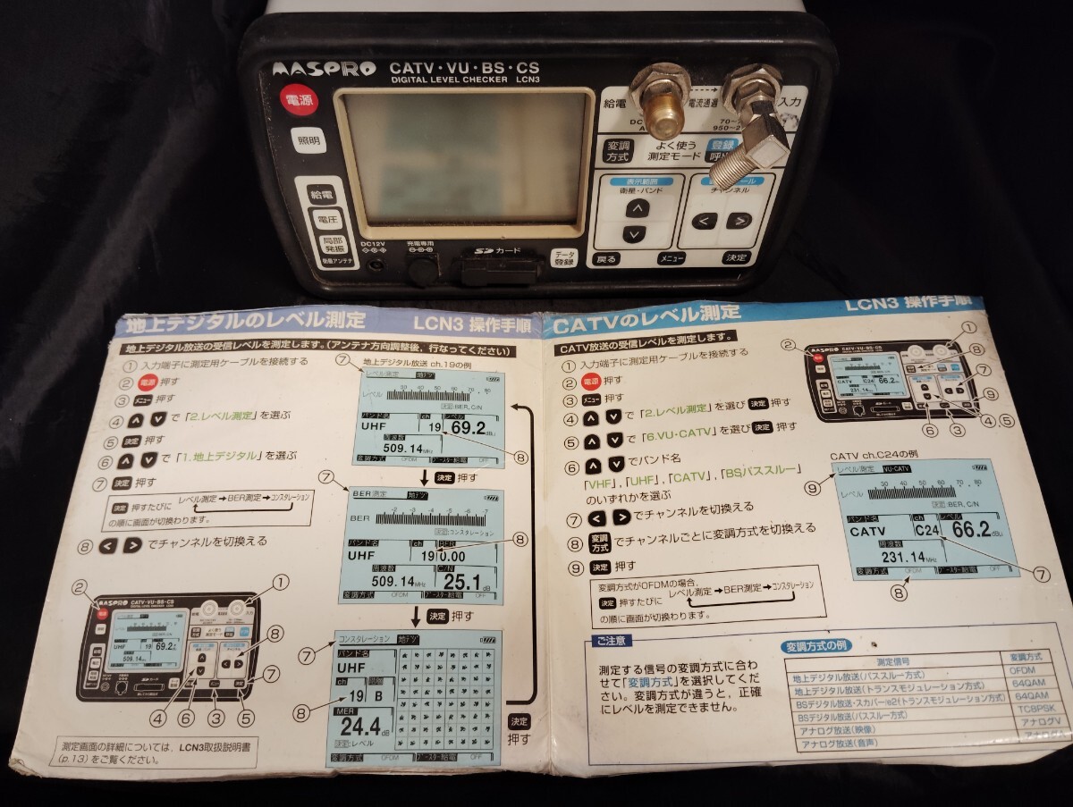 Yahoo!オークション -「マスプロ レベルチェッカー lcn3」の落札 Yahoo!オークション -「マスプロ レベルチェッカー lcn3」の落札