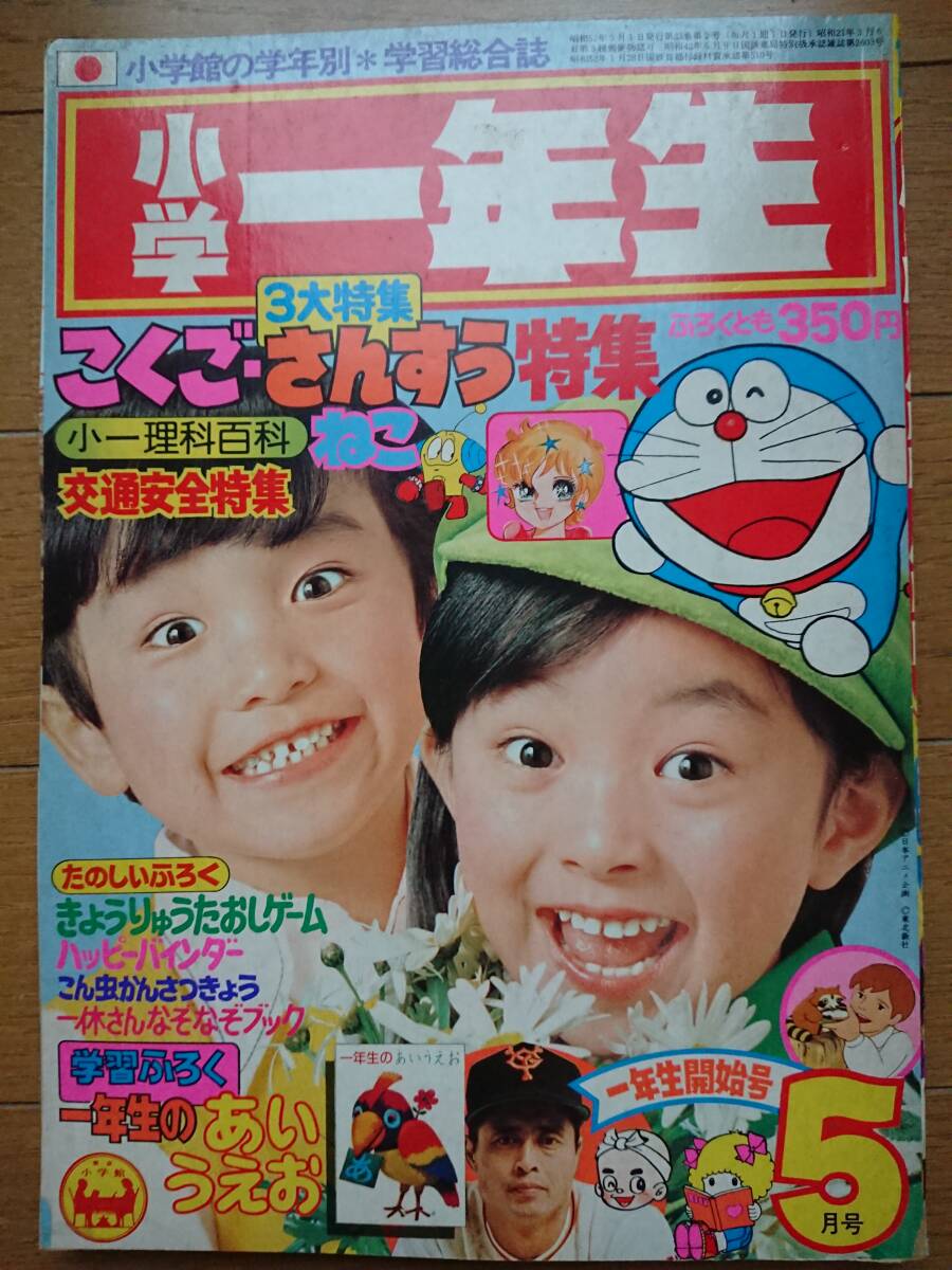 2025年最新】Yahoo!オークション -小学一年生 昭和(本、雑誌)の 2025年最新】Yahoo!オークション -小学一年生 昭和(本、雑誌)の