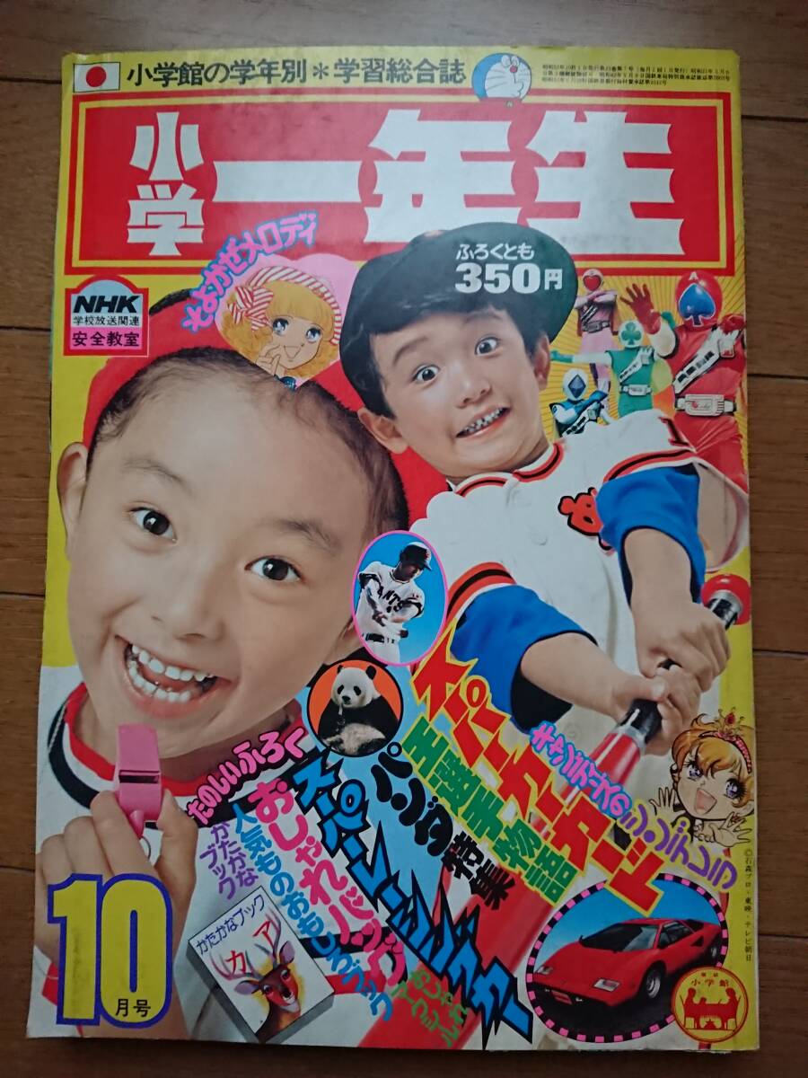 Yahoo!オークション -「小学1年生 昭和」(雑誌) の落札相場 Yahoo!オークション -「小学1年生 昭和」(雑誌) の落札相場