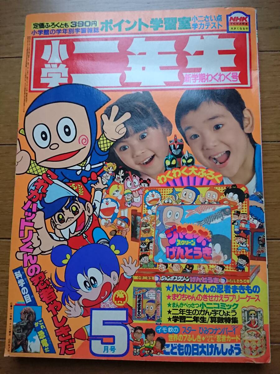 2025年最新】Yahoo!オークション -小学2年の中古品・新品・未 2025年最新】Yahoo!オークション -小学2年の中古品・新品・未