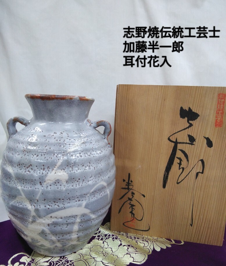 2025年最新】Yahoo!オークション -志野焼 花瓶の中古品・新品 2025年最新】Yahoo!オークション -志野焼 花瓶の中古品・新品