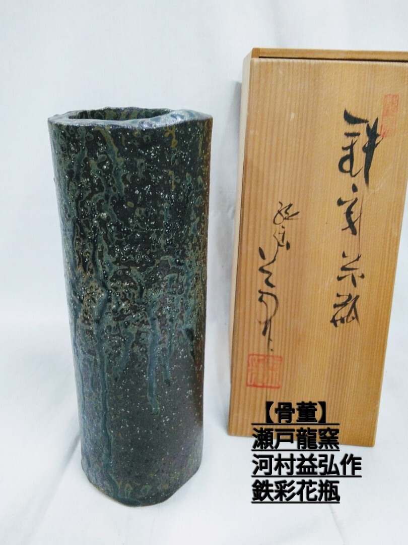 高速 割引 平日 2025年最新】Yahoo!オークション -:河村(瀬戸)の中古品・新品 工芸品