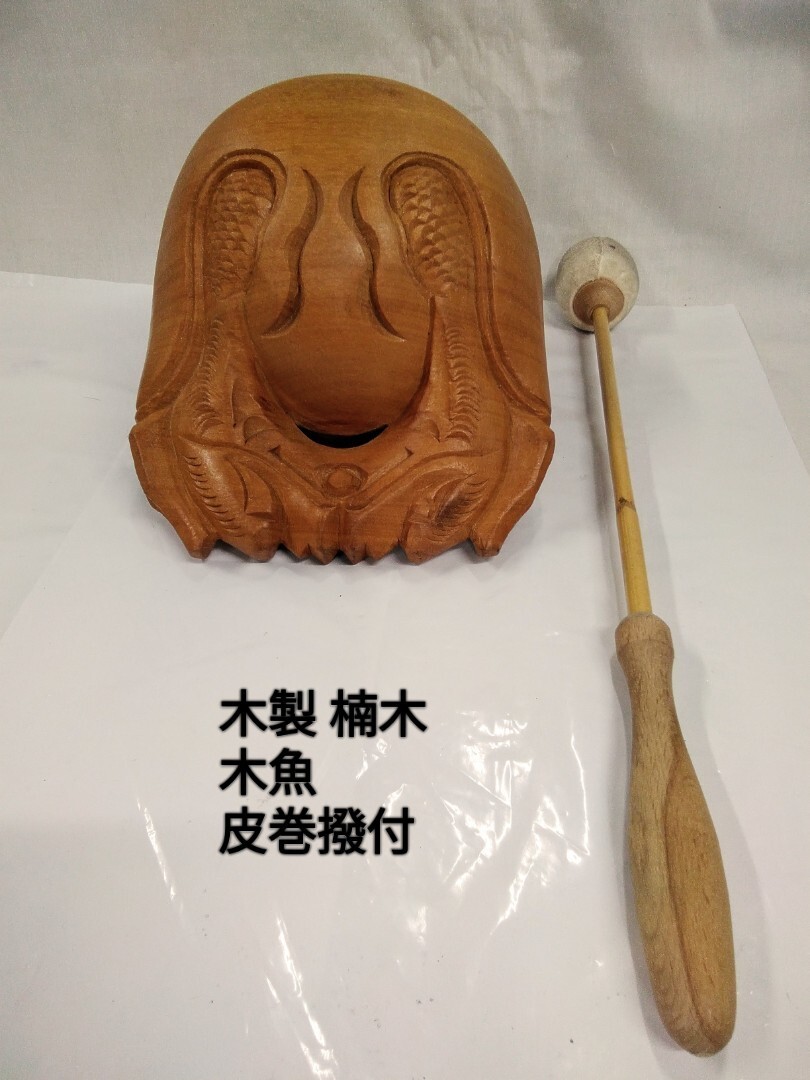 2025年最新】Yahoo!オークション -木魚の中古品・新品・未使用品一覧 2025年最新】Yahoo!オークション -木魚の中古品・新品・未使用品一覧